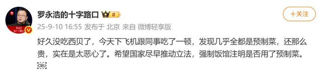 小时却说“恶心”明天起全国所有门店上线“罗永浩菜单”开元棋牌西贝创始人:罗永浩方结账时攒了会员积分走后一(图4) 小时却说“恶心”明天起全国所有门店上线“罗永浩菜单”开元棋牌西贝创始人:罗永浩方结账时攒了会员积分走后一(图4)