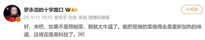 小时却说“恶心”明天起全国所有门店上线“罗永浩菜单”开元棋牌西贝创始人:罗永浩方结账时攒了会员积分走后一(图2) 小时却说“恶心”明天起全国所有门店上线“罗永浩菜单”开元棋牌西贝创始人:罗永浩方结账时攒了会员积分走后一(图2)